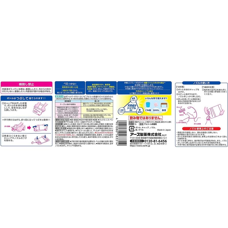 アース製薬 　ヘルパータスケ　らくハピ　アルコール除菌EXワイド　つめかえ / 5L｜tonerlp｜06