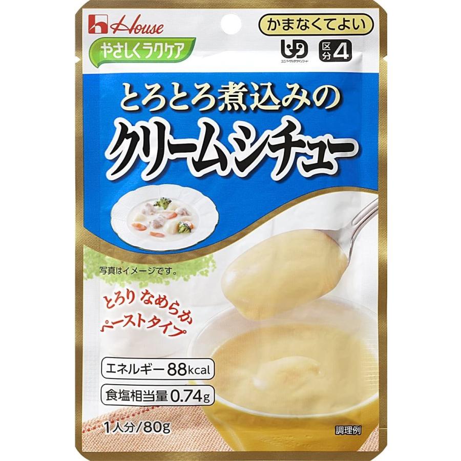 ハウス食品 やさしくラクケア　とろとろ煮込み　クリームシチュー味 / 88389　80g×10個　かまなくてよい｜tonerlp