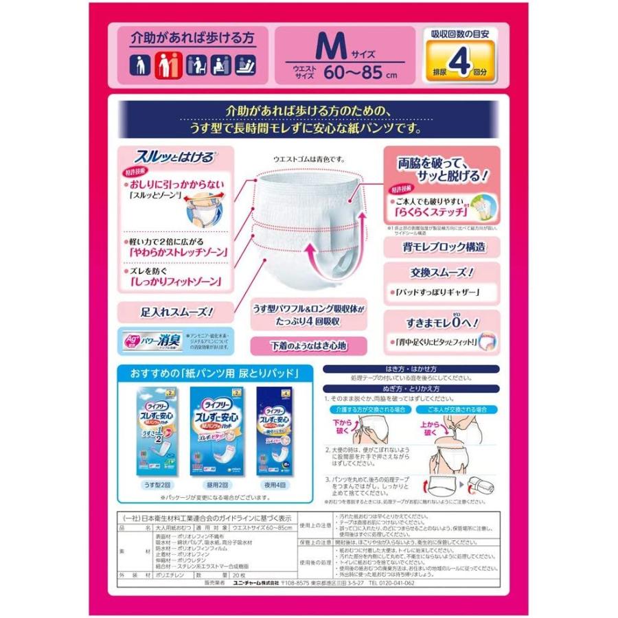 ユニ・チャーム ライフリー 長時間あんしんうす型パンツ M / 56903→56406 20枚 :3000-kaigo-4903111537594-1:キラキラ通販マート - 通販 - Yahoo!ショッピング ユニ・チャーム ライフリー 長時間あんしんうす型パンツ M / 56903→56406 20枚 :3000-kaigo-4903111537594-1:キラキラ通販マート - 通販 - Yahoo!ショッピング