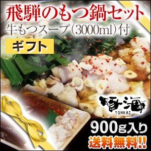 もつ鍋 もつ鍋セット ホルモン鍋 国産 醤油 ギフト 食品 900g 送料無料｜tonkai