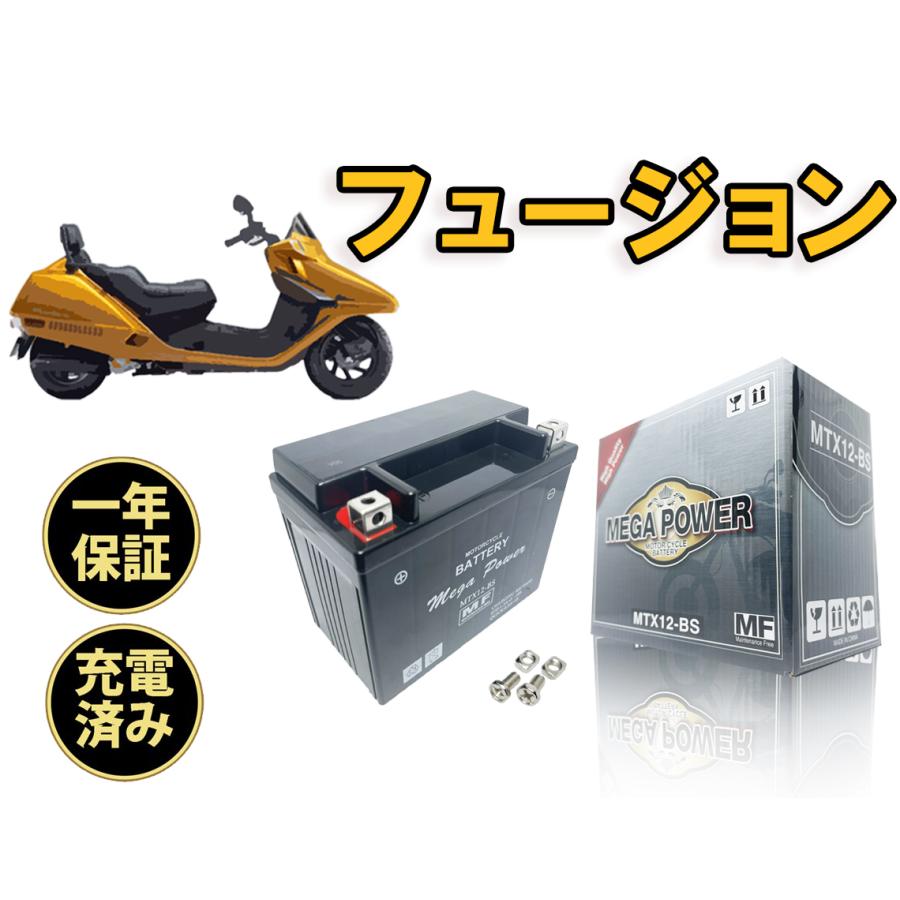 バイク バッテリー MTX12-BS 充電済み ZX-7R YTX12-BS 互換 一年保証