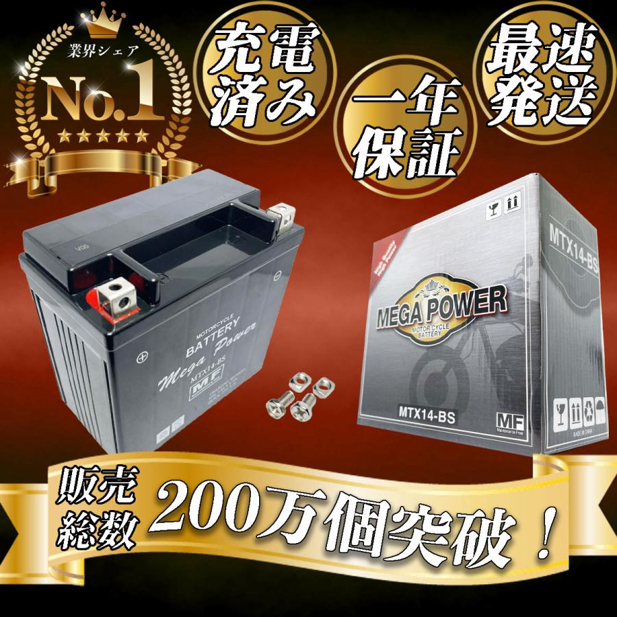 Man まとめ売り バイク バッテリー MTX14-BS 充電済み XJR1200 YTX14-BS 互換 一年保証