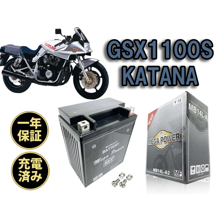 バイク バッテリー MB14L-A2 充電済み GSX1100S KATANA 一年保証 バイク バッテリー MB14L-A2 充電済み GSX1100S KATANA 一年保証