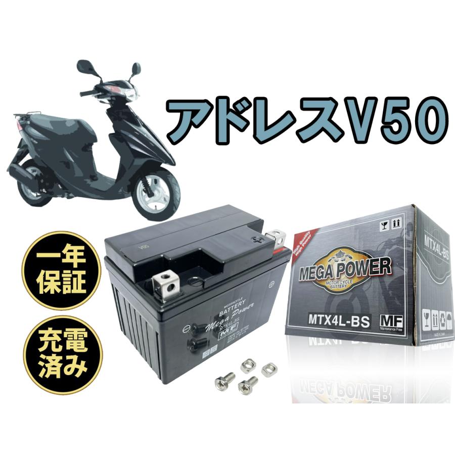 バイク バッテリー 充電済み MTX4L-BS 一年保証 アドレスV50 型式 BA