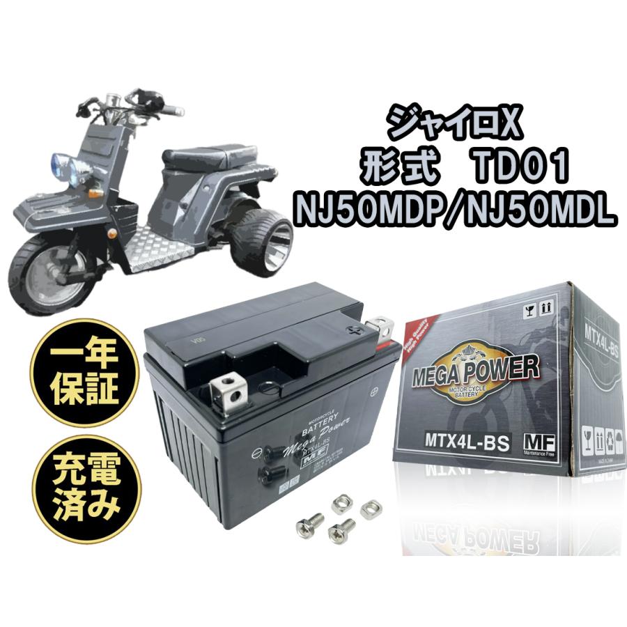 バイク バッテリー ジャイロX TD01 充電済み MTX4L-BS 一年保証 バイク バッテリー ジャイロX TD01 充電済み MTX4L-BS 一年保証