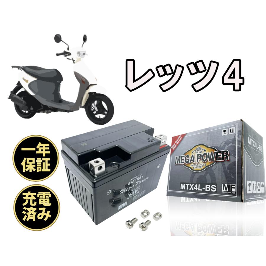 バイク バッテリー レッツ4 型式 BA-CA41A 充電済み MTX4L-BS 一年 