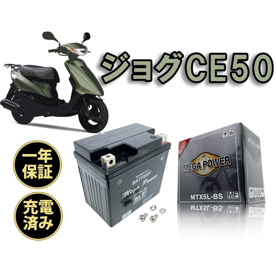バイク バッテリー ジョグCE50 JBH-SA36J 充電済み MTX5L-BS 一年保証 : 高性能バッテリーパーツ HighPower - 通販 - Yahoo!ショッピング バイク バッテリー ジョグCE50 JBH-SA36J 充電済み MTX5L-BS 一年保証 : 高性能バッテリーパーツ HighPower - 通販 - Yahoo!ショッピング