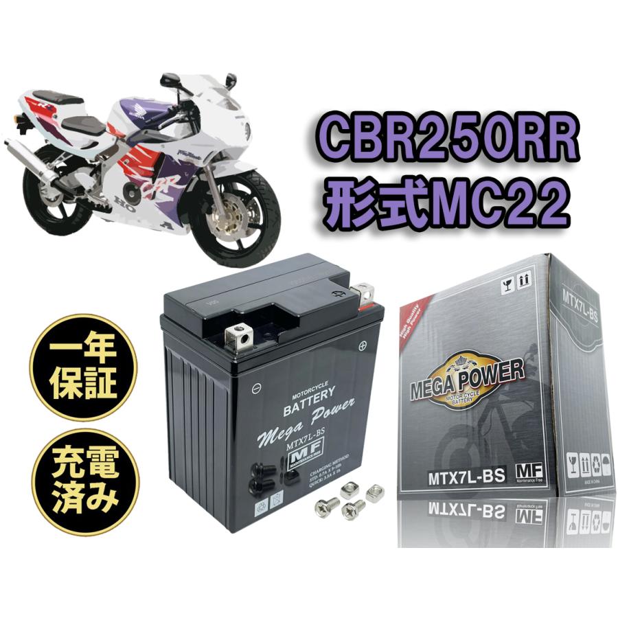 バイク バッテリー HTX7L-BS 充電済み CBR250RR 定番の人気シリーズPOINT(ポイント)入荷 MC22 1年保証 12月スーパーSALE