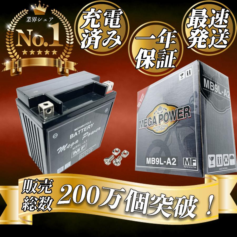 バイク バッテリー MB9L-A2 充電済み ZXR250 型式 ZX250A,C 一