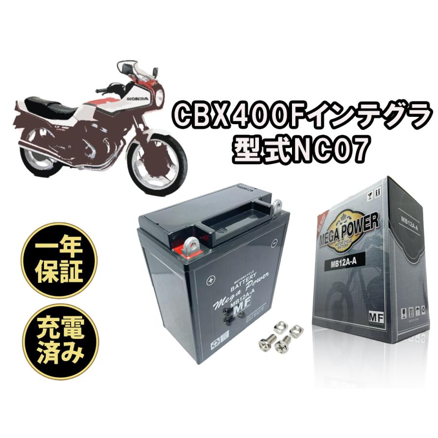 バイク バッテリー CBX400F インテグラ 1年保証 MB12A-A / YB12A バイク バッテリー CBX400F インテグラ 1年保証 MB12A-A / YB12A