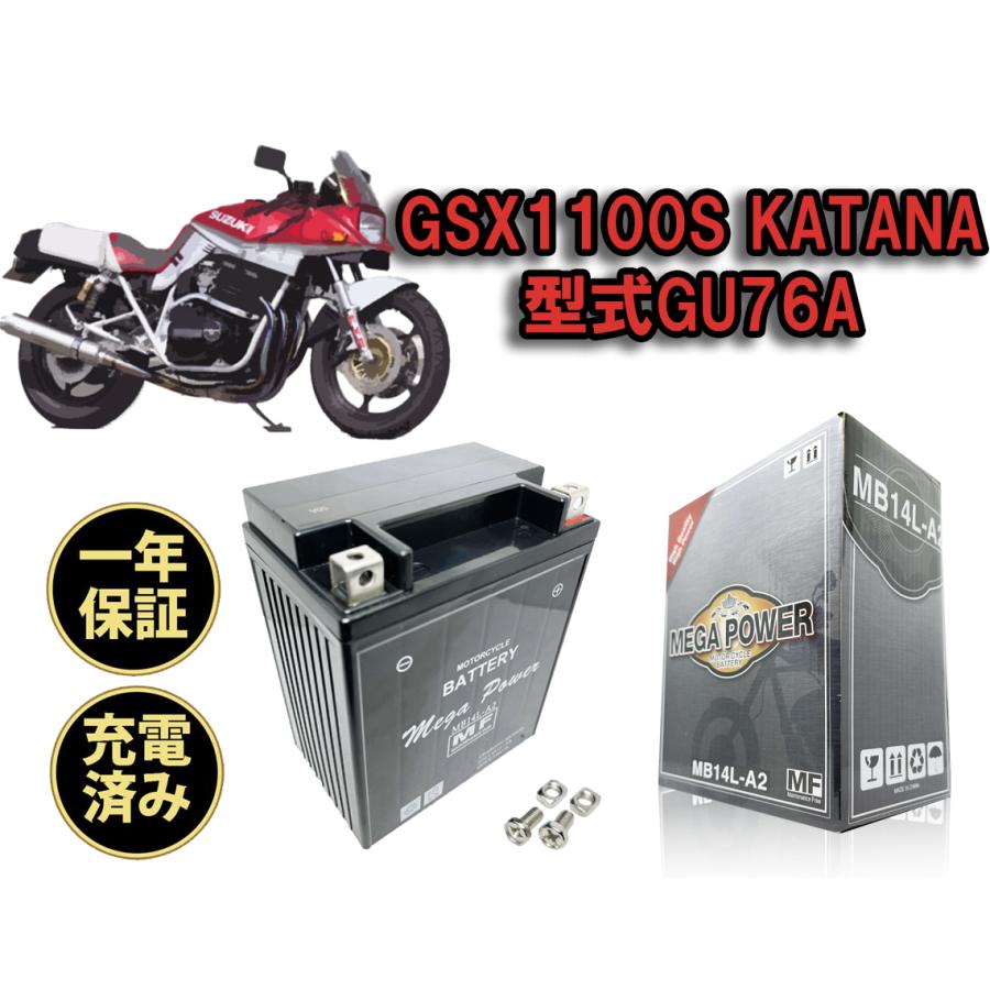 バイク バッテリー GSX1100S KATANA 1年保証 MB14L-A2 / YB14L-A2