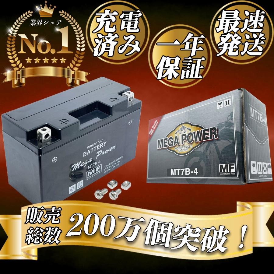 バイク バッテリー 1年保証 MT7B-4 初期充電済み マジェスティ YP250S