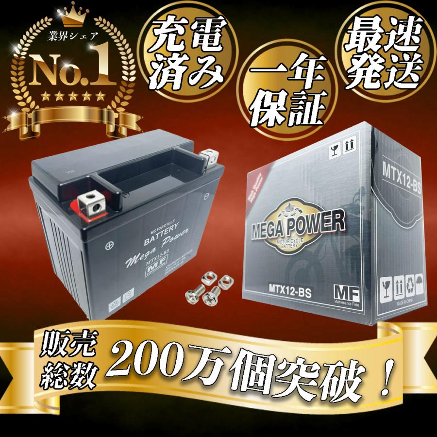 バイク バッテリー 1年保証 MTX12-BS 初期充電済み イナズマ1200