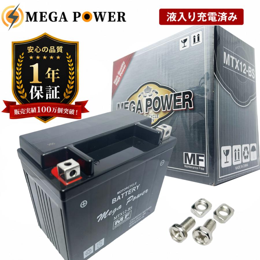 バイク バッテリー ZX-6R 型式 ・ZX60 1年保証 MTX12-BS / YTX12-BS