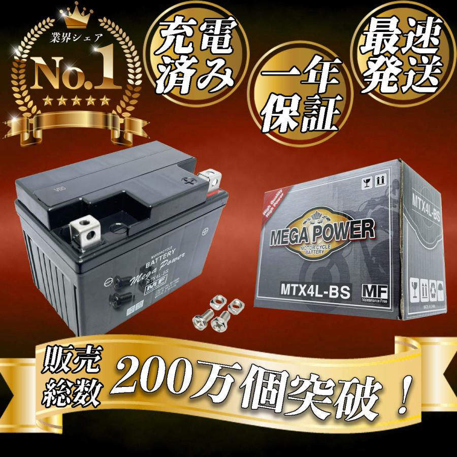 レッツ4バスケット バッテリー新品 バイク バッテリー レッツ4バスケット 1年保証 MTX4L-BS / YTX4L-BS