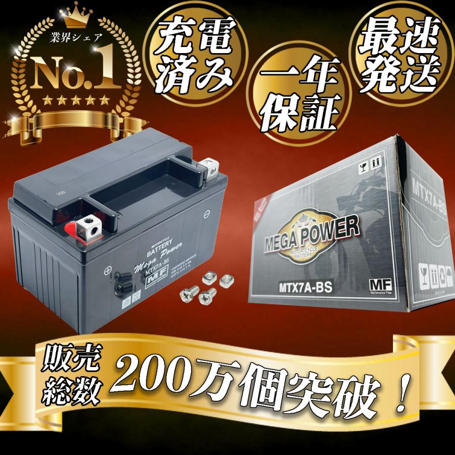 バイク バッテリー 1年保証 MTX7A-BS 初期充電済み アクシストリート