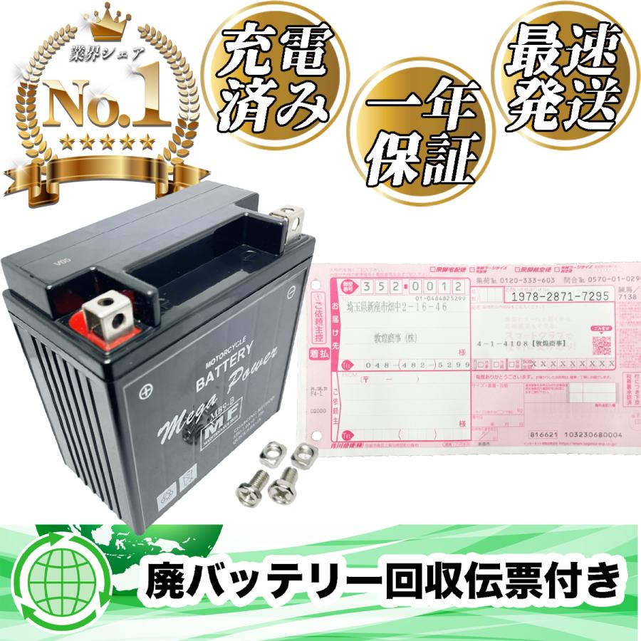 廃バッテリー回収付き』 バイク バッテリー MB9-B 充電済み 1年保証 
