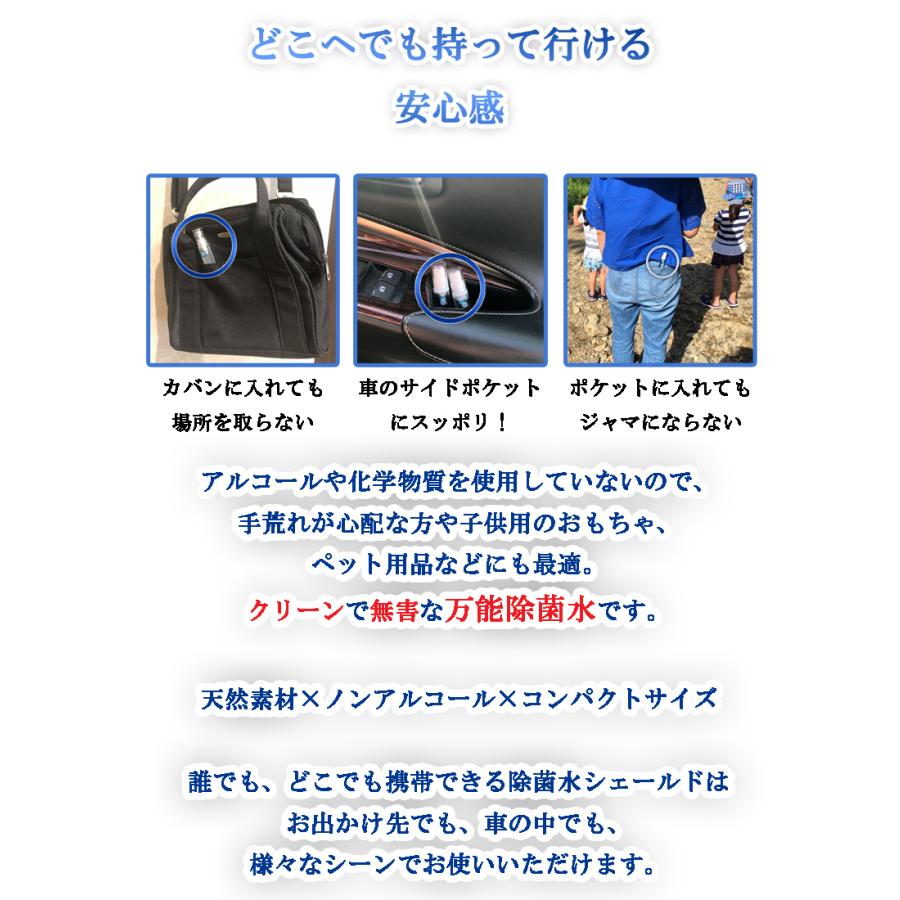除菌水 天然成分 携帯用 シェールド 5本セット 日本製 除菌スプレー 貝殻焼成カルシウム コンパクトサイズ Sheild 10ml5 02 高性能バッテリーパーツ Highpower 通販 Yahoo ショッピング