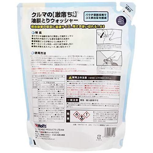 ホルツ 車用 ウィンドウォッシャー液 クルマの激落ちくん 油膜取り 1 5l 軽自動車最適サイズ 即出荷 鳥フン除去 Mh Holts 虫