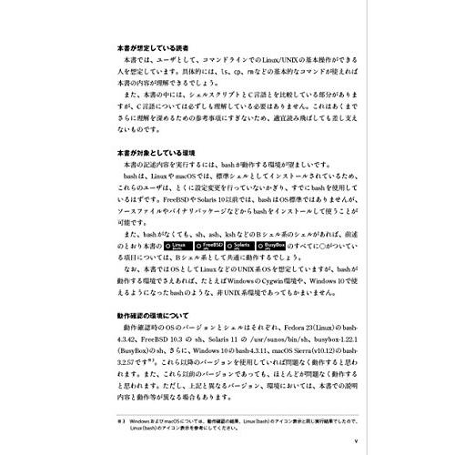 限定セール 改訂第3版 シェルスクリプト基本リファレンス Bin Shで ここまでできる Web Db Press Plus Megjc Gov Jm