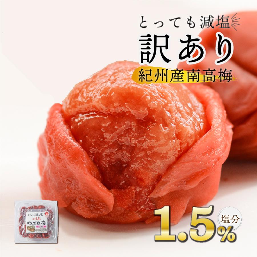 梅干し 訳あり しそ漬け つぶれ梅 塩分 1.5% 350g 紀州南高梅 減塩 お試し :wgenfu-pet350:紀州みなべの梅 トノハタ - 通販 - Yahoo!ショッピング 梅干し 訳あり しそ漬け つぶれ梅 塩分 1.5% 350g 紀州南高梅 減塩 お試し :wgenfu-pet350:紀州みなべの梅 トノハタ - 通販 - Yahoo!ショッピング