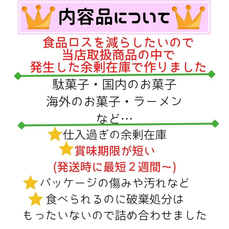 訳あり 食品 詰め合わせ セット 駄菓子 お菓子 ラーメン 海外のお菓子