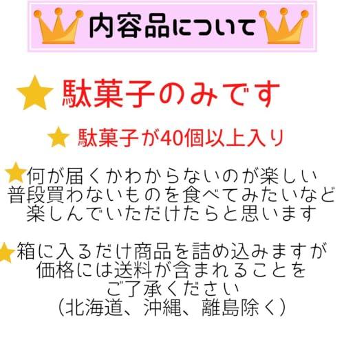 訳あり 駄菓子 詰め合わせ セット お菓子 食品 ぴきしぇも オリジナル 宝箱 フードロス 食ロス 食品ロス B級品 |  | 01