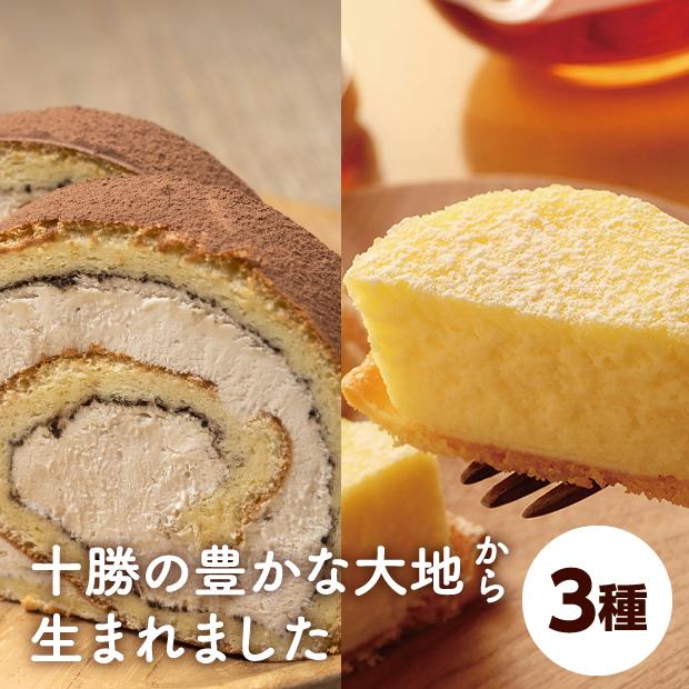 2種の十勝ナチュラルチーズケーキとティラミスロールセット 十勝