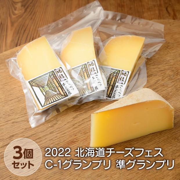  チーズ 酪佳 3個セット／北海道更別村 ゴーダ―チーズ ハード 長期熟成 らくか