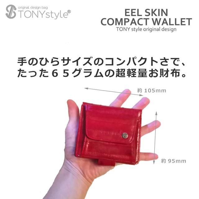 TONYstyle＜トニースタイル＞オリジナル【イールスキン】コンパクト  