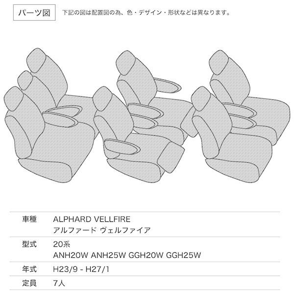 シートカバー アルファード ヴェルファイア 20系 ANH20W ANH25W GGH20W GGH25W 350S  240S 等 定員7人 シルバーダイヤモンドチェック｜tonya-shop｜02