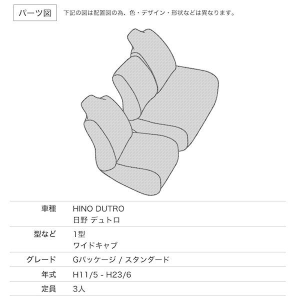 シートカバー 日野 デュトロ 1型 ワイドキャブ Gパッケージ スタンダード 定員3人 シルバーダイヤモンドチェック｜tonya-shop｜02