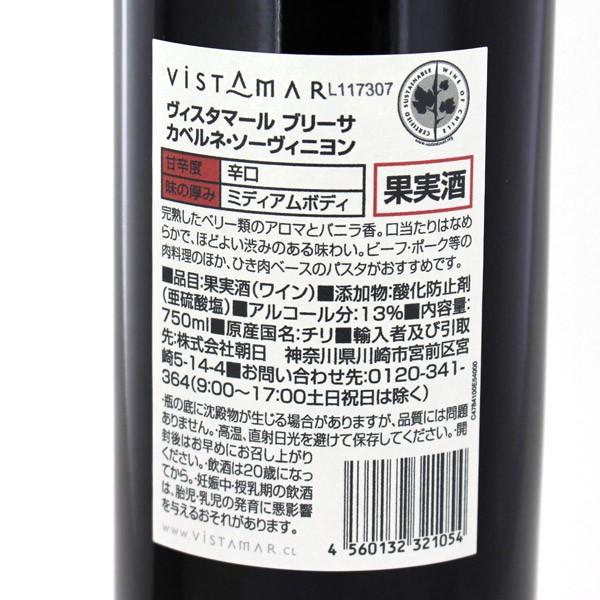 チリ産赤ワイン ビスタマール ブリーザ カベルネソーヴィニヨン 750ml 142 Fresh Roaster珈琲問屋 Yahoo 店 通販 Yahoo ショッピング
