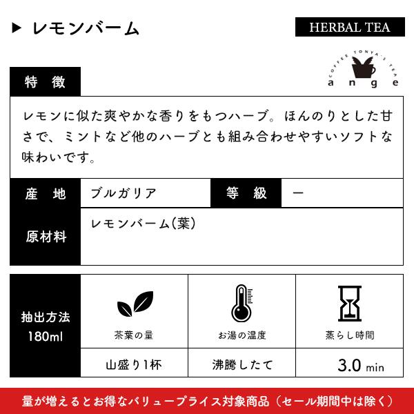 ハーブティー】 レモンバーム 10g×3 (合計30g) : FRESH ROASTER珈琲