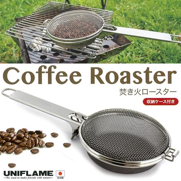 焚き火ロースター 4