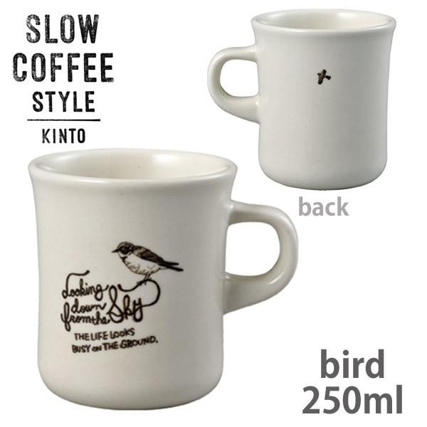 【SALE／62%OFF】 宅配便配送 KINTO キントー SLOW COFFEE STYLE SCS マグ 250ml bird 27645 edoardovarotto.it edoardovarotto.it