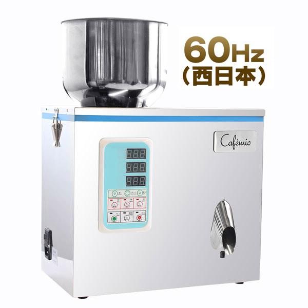 Cafemio 卓上型自動分包機 60Hz仕様（西日本仕様）DP60