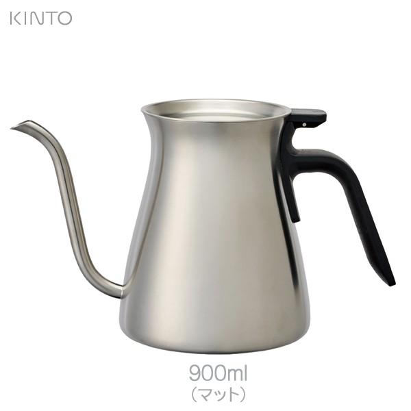 KINTO キントー プアオーバー ケトル マット 900ml 26802 送料無料