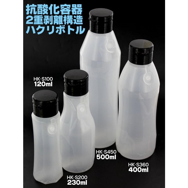 抗酸化容器・ハクリボトル HK-S200 キャップ (黒)付 230ml 2重剥離