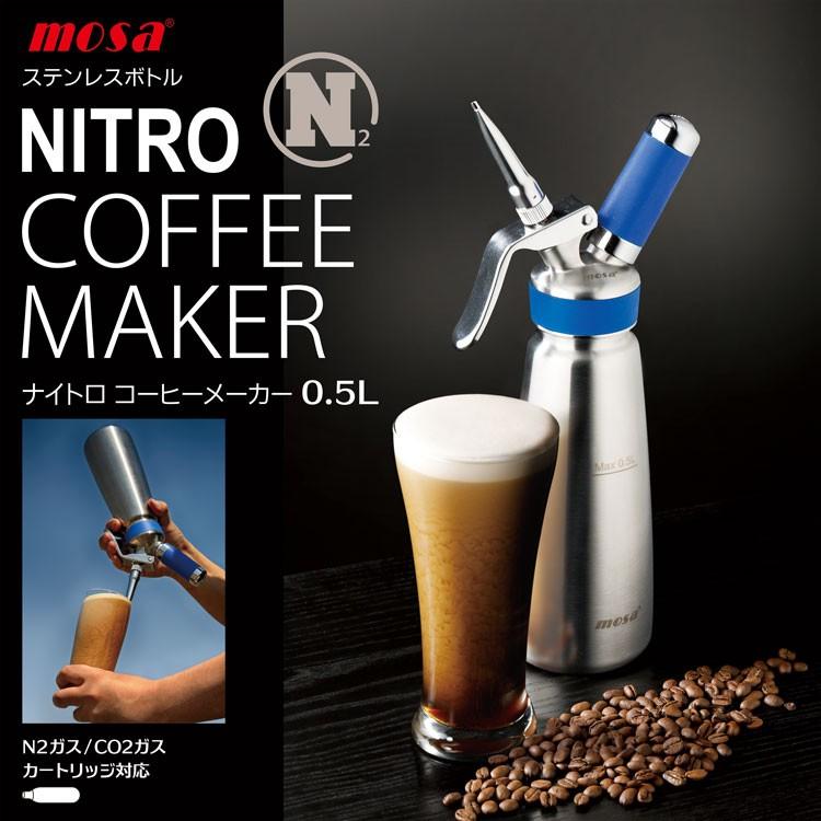 MOSA モサ ナイトロ コーヒーメーカー 0.5L 青 CSS2-05 ステンレスボトル N2ガスカートリッジ ３本付の画像