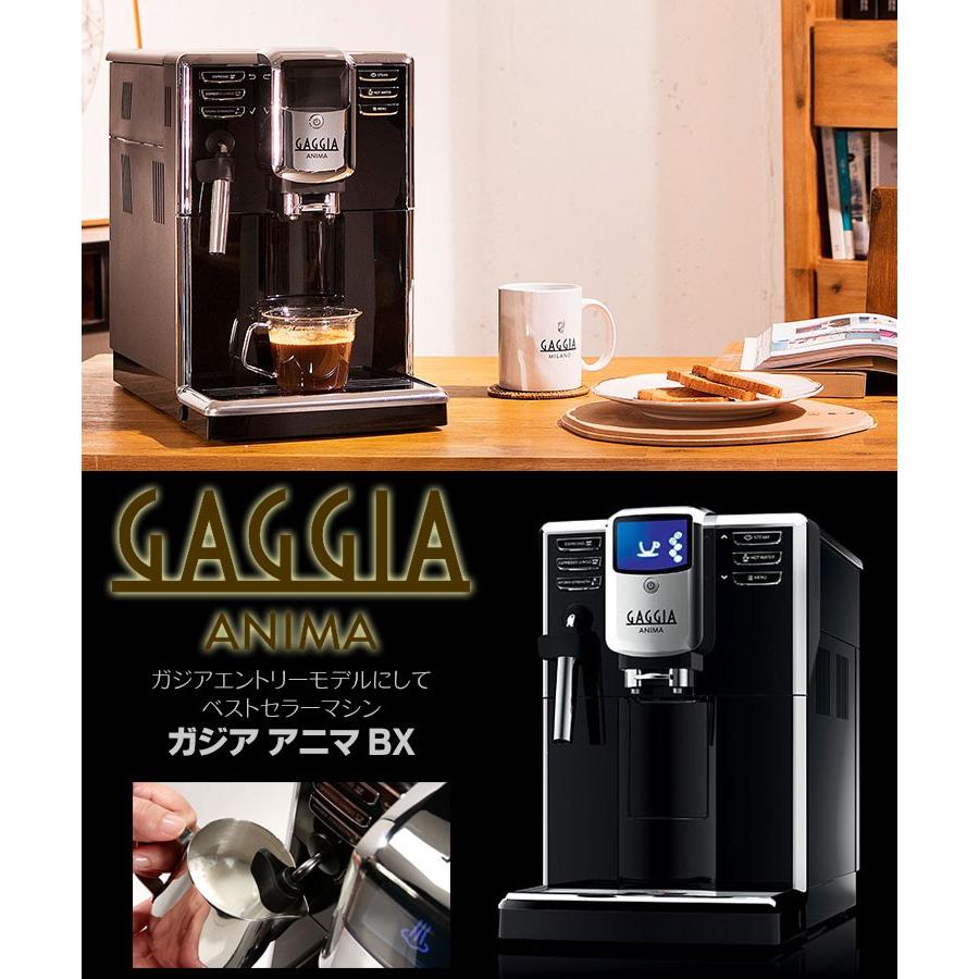 GAGGIA ガジア 全自動コーヒーマシン Anima DX アニマDX ガジア 全
