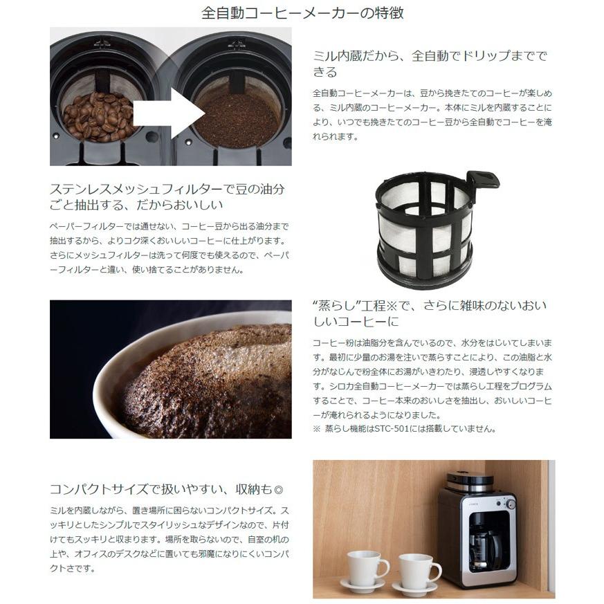 siroca シロカ 全自動コーヒーメーカー カフェばこ SC-A351（S） コーヒーミル内蔵 送料無料｜tonya｜02