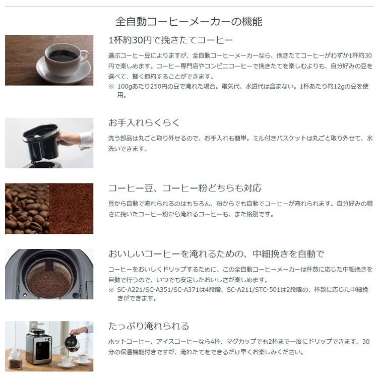 siroca シロカ 全自動コーヒーメーカー カフェばこ SC-A351（S） コーヒーミル内蔵 送料無料｜tonya｜03