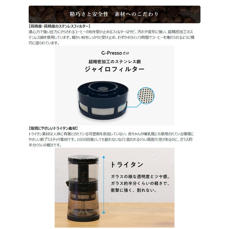 ジャイロプレッソ コールドブリュー コーヒーメーカー G-PRESSO 送料無料｜tonya｜11