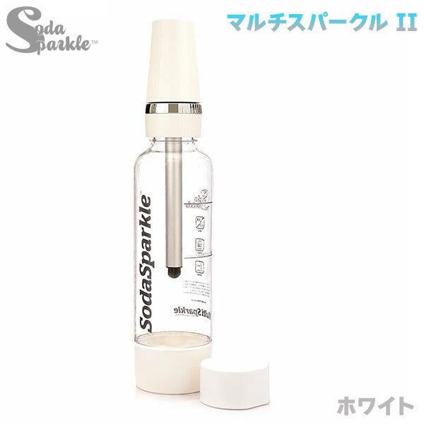炭酸水メーカー SodaSparkle マルチスパークル２ スターターキット ホワイト 1.0L