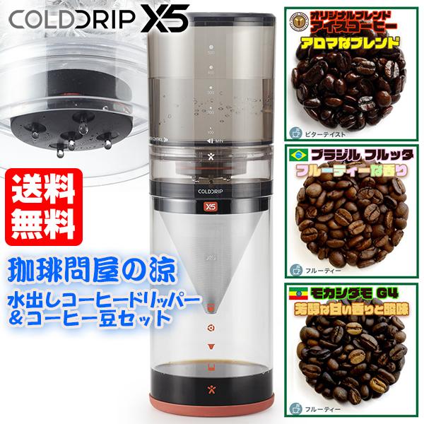 送料無料 BEANPLUS コールドブリュー X5 マルチ水出しコーヒードリッパー＆コーヒー豆セット の商品画像