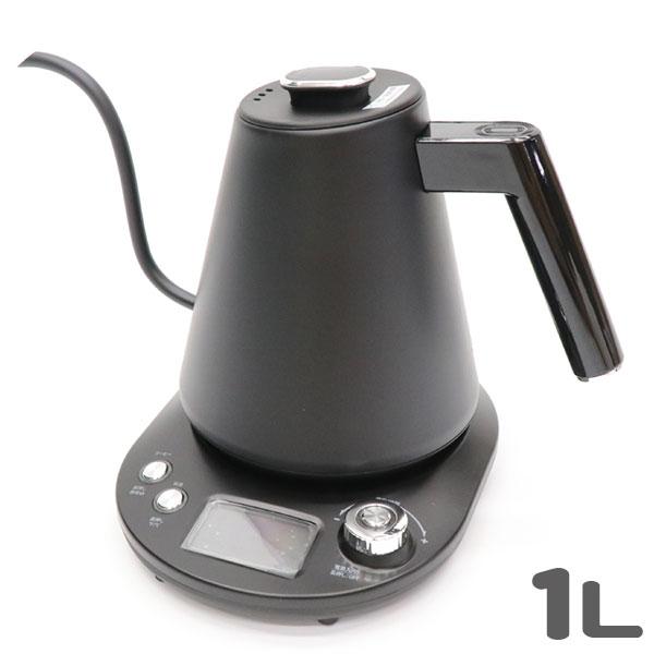 ヒロ 【Modere】 温度調節機能付きグースネックケトル 1L KTK-378 送料無料 | 