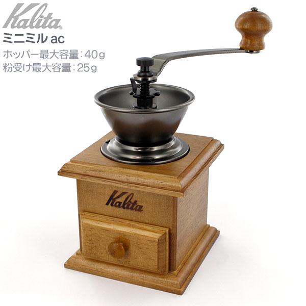 Kalita mini mill カリタ ミニミル ac 40g コーヒーミル 42220 送料