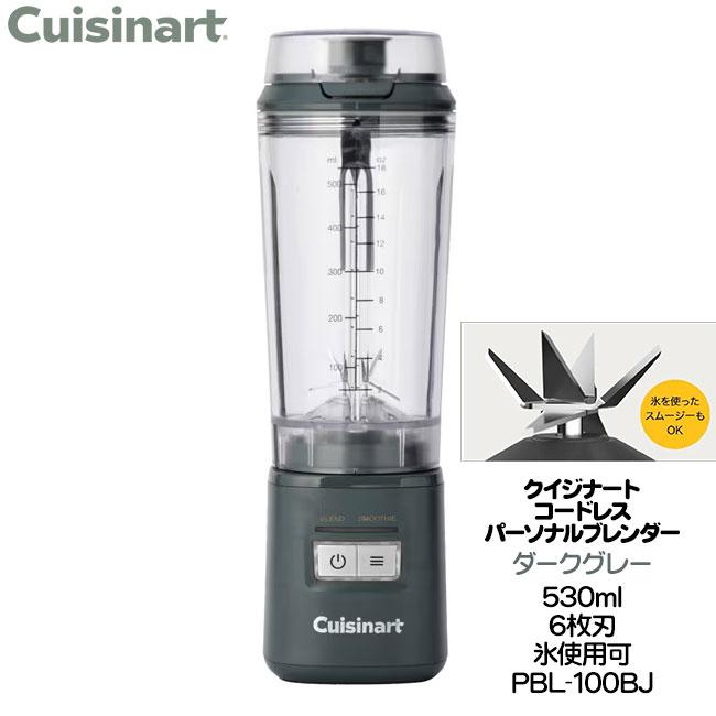 Cuisinart Personal Blender グレー PBL-100BJ クイジナート コードレス パーソナルブレンダー 530ml ダークグレー