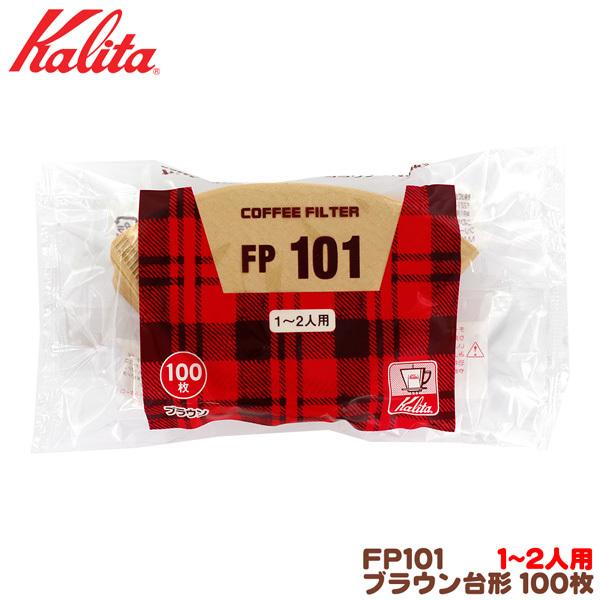カリタ FP101 台形 ファクトリーアウトレット ブラウン コーヒーフィルター 最新人気 １〜２人用 100枚入